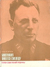 купить книгу Осипов Б. В. - Биография пишется смолоду