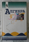 Купить книгу Макарычев Юрий - Алгебра. 9 класс