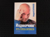 Купить книгу Андрей Баранов - Индформинг, путь успеха личности