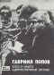 купить книгу Попов Гавриил - Блеск и нищета Административной Системы