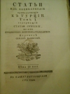 Купить книгу Семен Башилов - &quot; Статьи из энциклопедии принадлежащее к. Турции&quot;