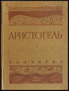 купить книгу Аристотель - Метафизика