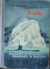 купить книгу Кассиль, Лев - Далеко и близко, высоко и низко