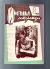 Купить книгу . - Иностранная литература. 1962 № 1,2, 3,4