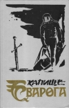 купить книгу Олдисс, Брайан - Долгие сумерки Земли. Галактики как песчинки