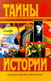 Купить книгу Троцкий, Л.Д. - Сталин