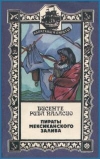 Купить книгу Паласио, Висенте Рива - Пираты Мексиканского залива