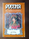 купить книгу Зима Владимир - Исток: Роман