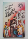 купить книгу Энид Блайтон - Тайна человека со шрамом