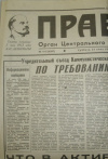 Купить книгу  - Оригинал газеты Правда. №174 (26257) суббота, 22 июня 1990. 8с.