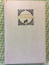 Купить книгу  - Встречи с прошлым. Том 6.