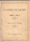 купить книгу Чайковский, П.И. - Времена года. Для фортепиано