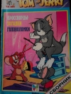купить книгу  - Tom and Jerry.