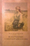 Купить книгу Некрасов Н. А. - Избранные стихотворения и поэмы