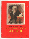 Купить книгу Крупская, Н. К - Владимир Ильич Ленин