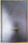 купить книгу Декарт Рене - Сочинения в 2 томах Том 1 (Философское наследие