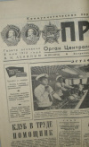 Купить книгу  - Газета Правда. №258 (24515) Воскресенье, 15 сентября 1985.
