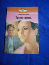 купить книгу Бродрик Аннет - Просто любовь. Роман