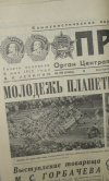 Купить книгу  - Газета Правда. №209 (24466) Воскресенье, 28 июля 1985.