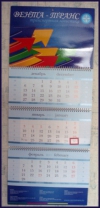 Вента – транс - Настенный календарь на 2011 год