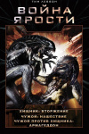 Купить книгу Леббон, Тим - Война ярости