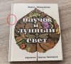 Купить книгу Ирина Пивоварова - Паучок и лунный свет