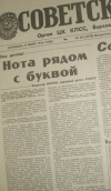 Купить книгу  - Газета Советская Россия. №281 (9532) Воскресенье, 6 декабря 1987.