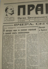 Купить книгу  - Газета Правда. №250 (26333) Пятница, 7 сентября 1990.