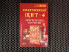 Купить книгу Кира Соболь - Молитвенный щит - 4. Снятие сглаза и отчитки