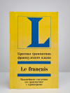 Купить книгу Зёльнер - Краткая Грамматика итальянского языка. Учебное пособие.