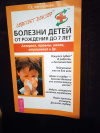 Купить книгу Михайлова Г. С. - Болезни детей от рождения до 7 лет. Аллергия, травмы, ожоги, отравления и др.