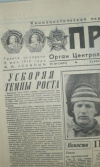 Купить книгу  - Газета Правда. №334 (24591) Суббота, 30 ноября 1985.