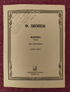 купить книгу Шопен Ф. - Мазурка си минор для фортепиано