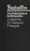 купить книгу Кристи, А. - Очаровательная попрошайка: Сборник