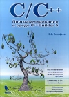 Купить книгу В. В. Тимофеев - C/C++. Программирование в среде C++Вuilder 5