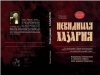Купить книгу Грачева - Невидимая Хазария Купить книгу Грачева - Невидимая Хазария