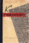 купить книгу Деменков, П.И. - Конструирование мужской верхней одежды