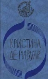 купить книгу Кристина Де Ривуар - Мандарин. Его звали Бой