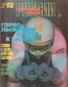Купить книгу И. Б. Масленников - Спортивная жизнь России №3.1992(421)
