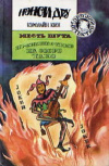 Купить книгу Кэролайн Кин - Нэнси Дру: Месть шута. Происшествие на озере Тахо Купить книгу Кэролайн Кин - Нэнси Дру: Месть шута. Происшествие на озере Тахо