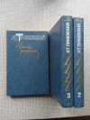 купить книгу Твардовский - Избранные произведения в 3-х тт