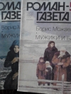 купить книгу Можаев Б. А. - Мужики и бабы