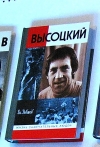 купить книгу Новинов - Высоцкий