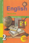 Купить книгу Тер-Минасова, С.Г. - Книга для учителя к учебнику английского языка для общеобразовательных учрежлений. 2 класс