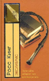 Купить книгу Росс Кинг - Экслибрис