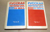 Купить книгу ред. Кузнецов, Ф. Ф. - Русская литература ХХ века В 2 томах Купить книгу ред. Кузнецов, Ф. Ф. - Русская литература ХХ века В 2 томах