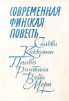 Купить книгу Сборник - Современная финская повесть