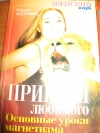 Каринэ Фолиянц - Приручи любимого