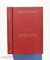 купить книгу Филипп де Коммин - Мемуары