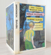 купить книгу Успенский, Эдуард - Красная рука, Черная простыня, Зеленые пальцы